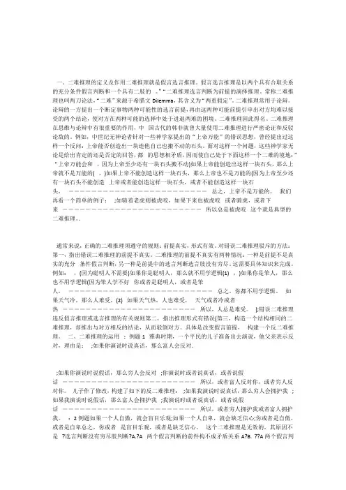 备考辅导国考行测二难推理的思想及运用指导