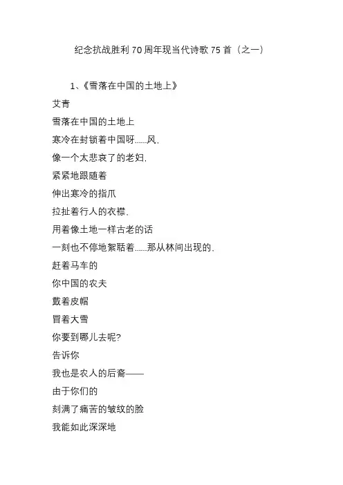 纪念抗战胜利70周年现当代诗歌75首(之一)