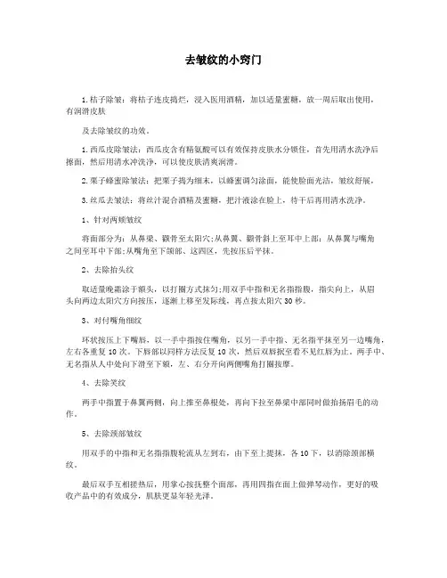 去皱纹的小窍门