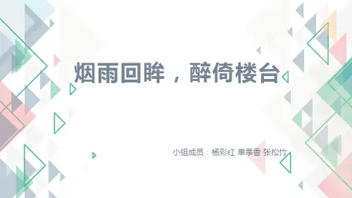 烟台ppt课件