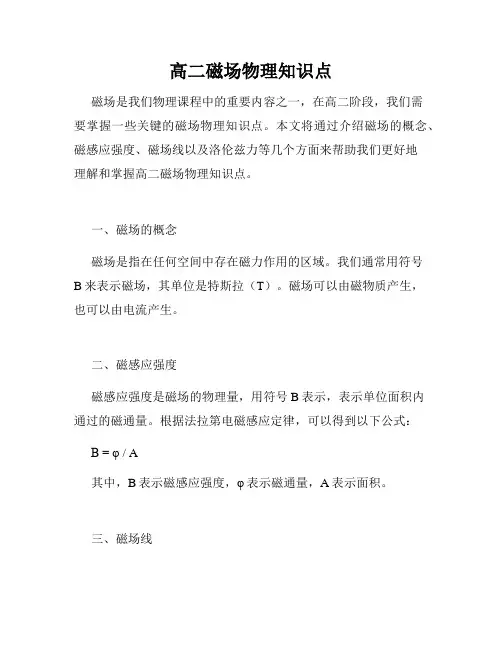 高二磁场物理知识点