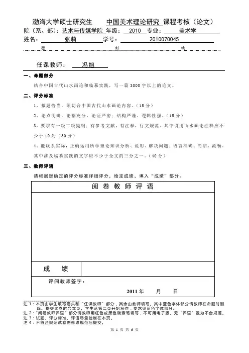 从山水画临摹中看“六法”