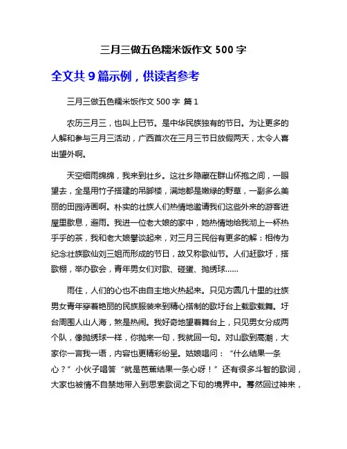 三月三做五色糯米饭作文500字