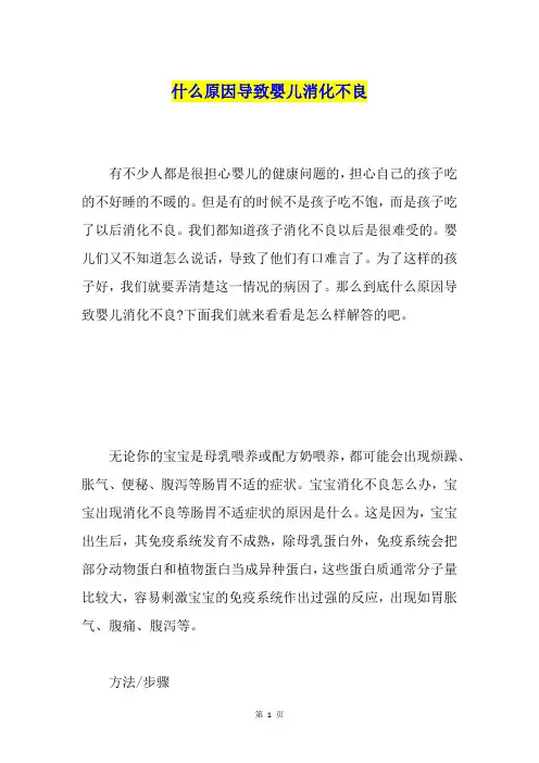 什么原因导致婴儿消化不良