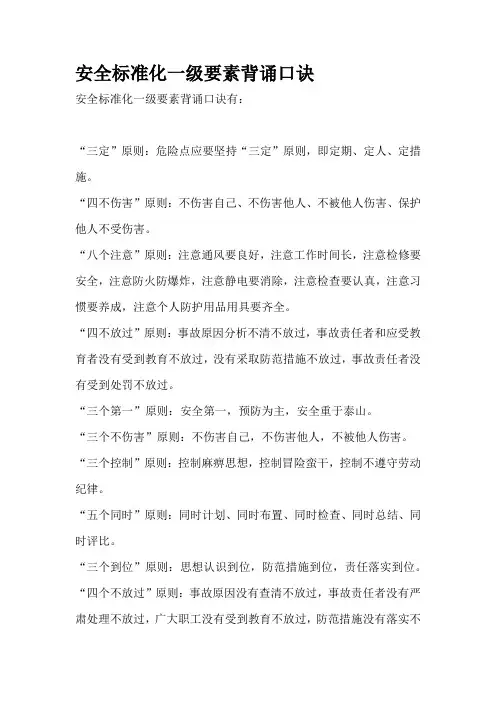 安全标准化一级要素背诵口诀
