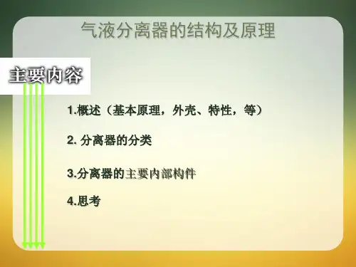分离器讲解-2018.4.15