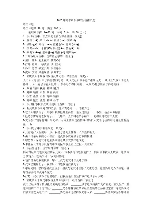 2020年高职单招中职生模拟试题