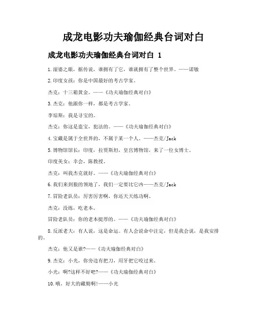成龙电影功夫瑜伽经典台词对白
