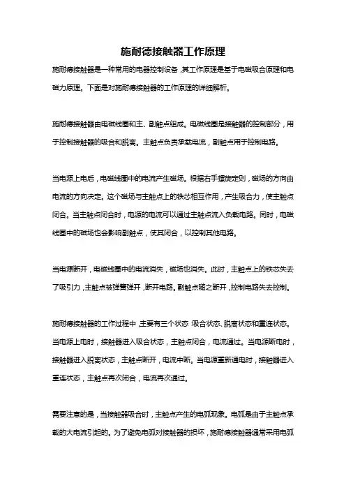 施耐德接触器工作原理