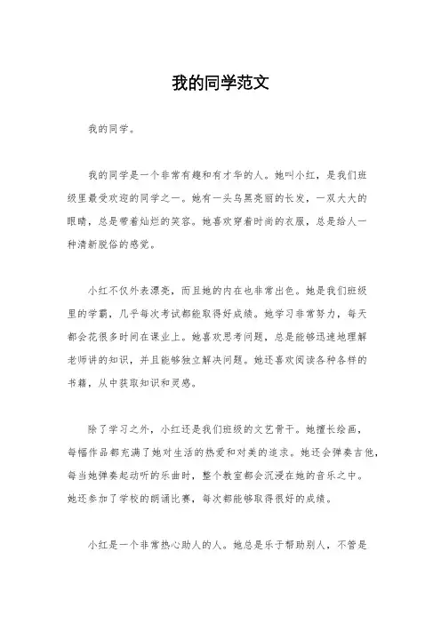 我的同学范文