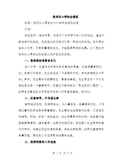 做到位心得体会模板（3篇）