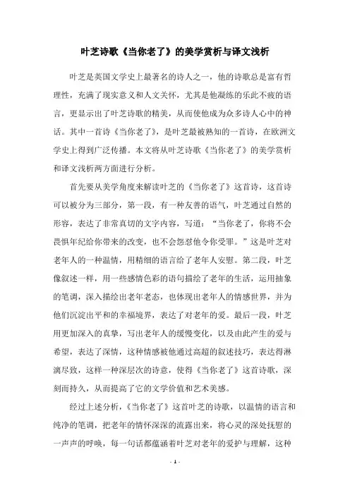 叶芝诗歌《当你老了》的美学赏析与译文浅析