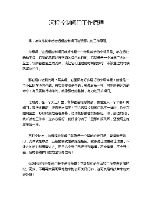 远程控制阀门工作原理