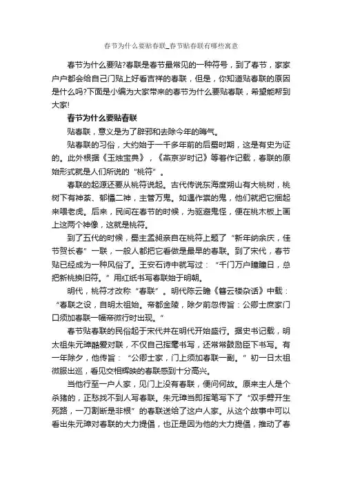 春节为什么要贴春联_春节贴春联有哪些寓意_春节