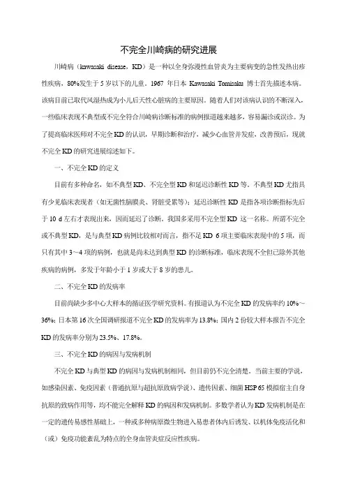 不完全川崎病的研究进展