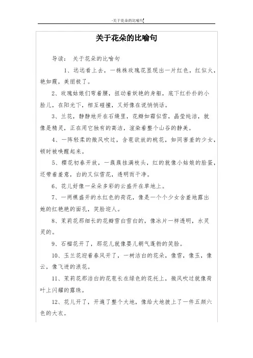关于花朵的比喻句