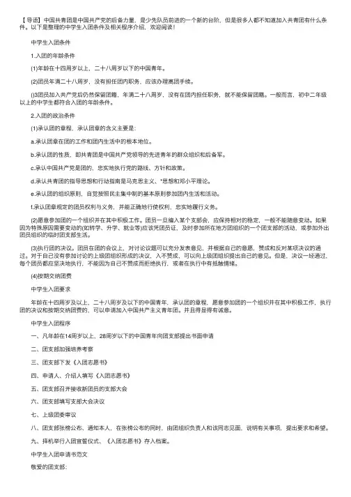 中学生入团条件及相关程序介绍