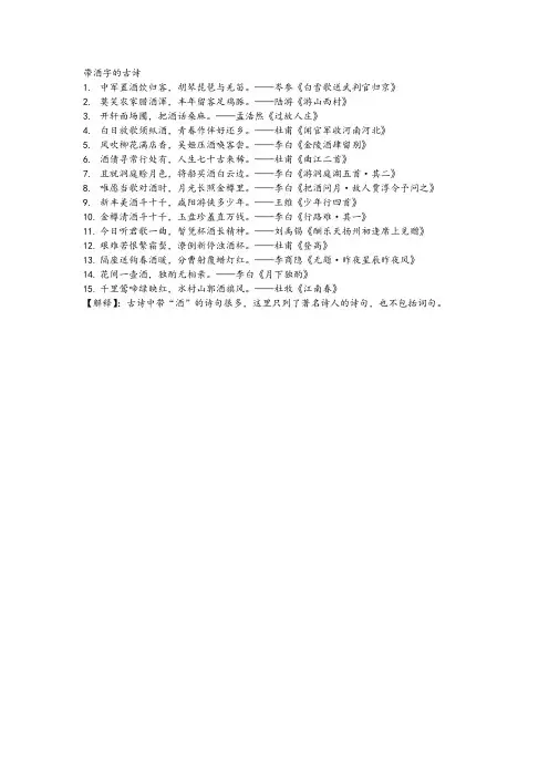 带酒字的古诗