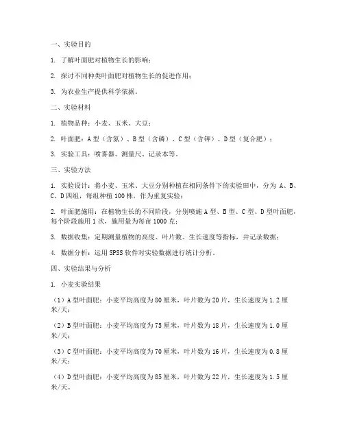 叶面肥实验报告