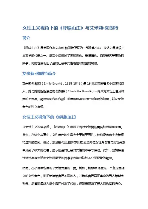 女性主义视角下的《呼啸山庄》与艾米莉·勃朗特