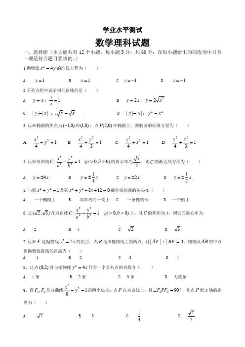 高二数学(理)上学期期中试题及答案