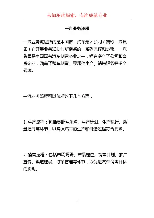 一汽业务流程