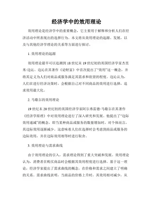 经济学中的效用理论