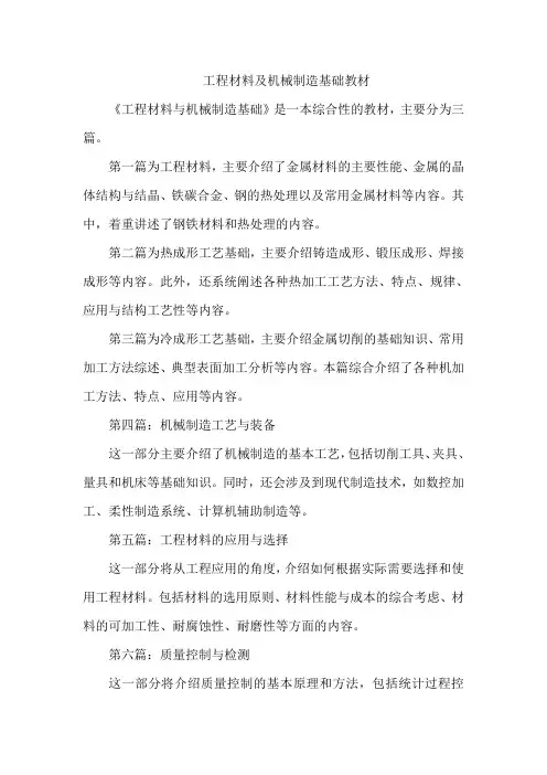 工程材料及机械制造基础教材