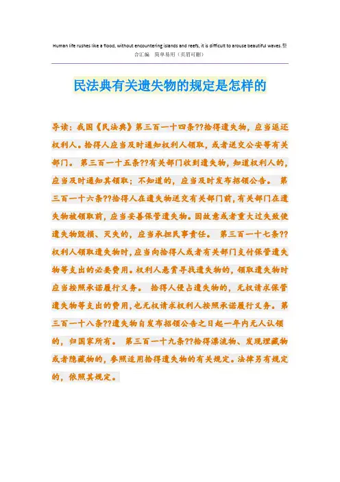 民法典有关遗失物的规定是怎样的