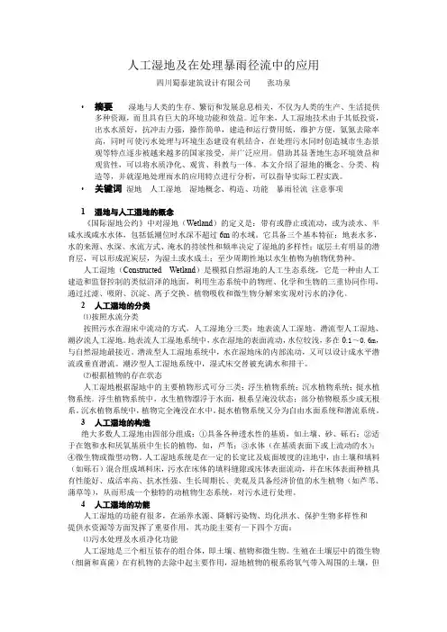 人工湿地及在处理暴雨径流中的应用