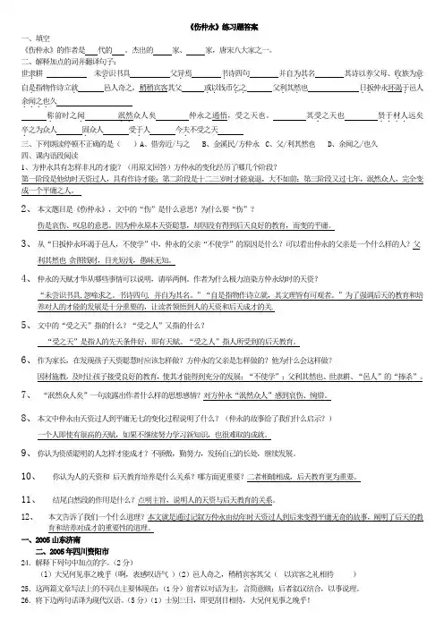 《伤仲永》《孙权劝学》木兰诗》练习题答案