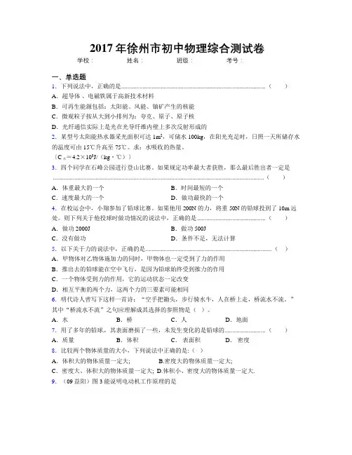 2017年徐州市初中物理综合测试卷
