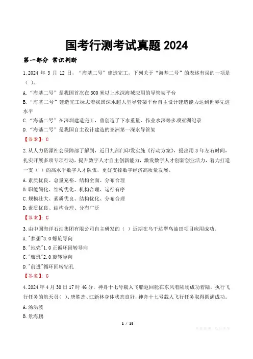 国考行测考试真题2024