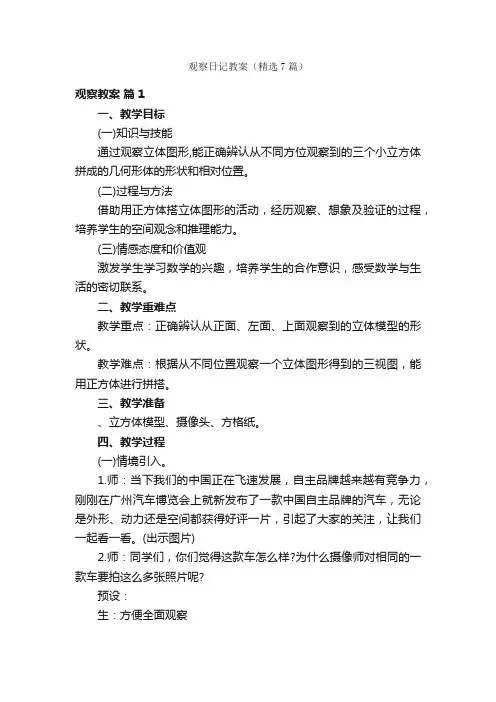 观察日记教案（精选7篇）