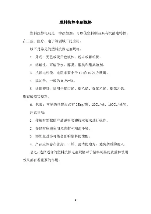 塑料抗静电剂规格