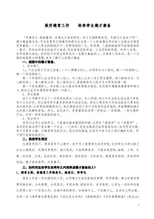 强化德育工作-培养德才兼备的学生