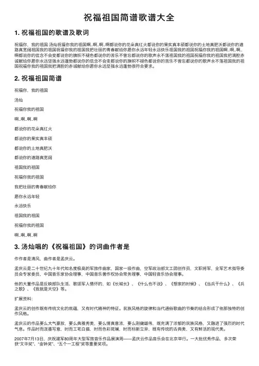 祝福祖国简谱歌谱大全