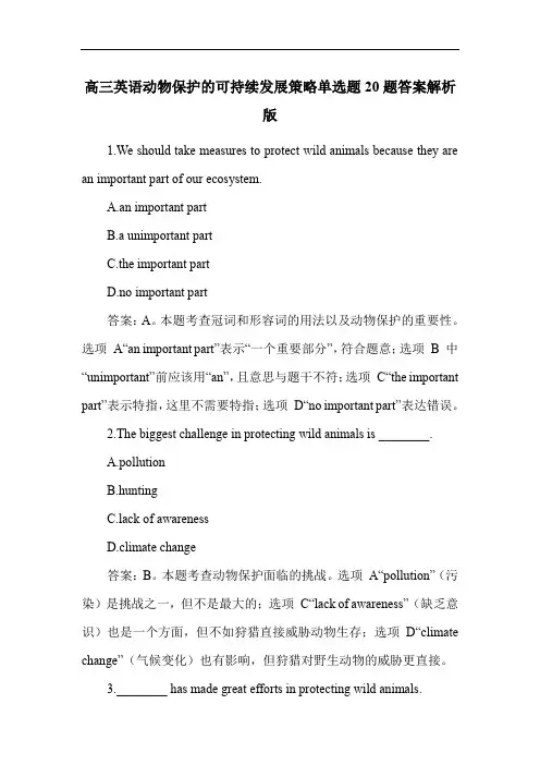 高三英语动物保护的可持续发展策略单选题20题答案解析版