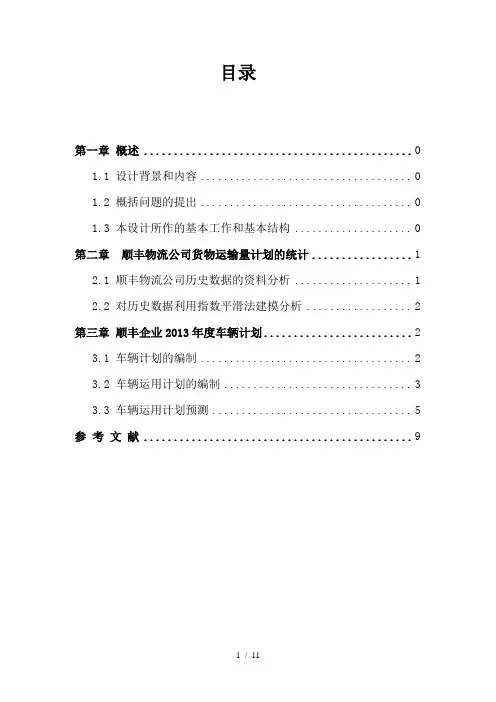 交通运输组织学