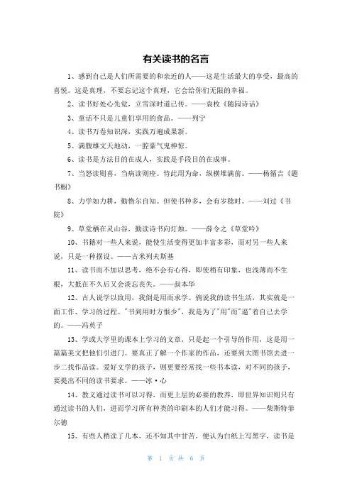 有关读书的名言