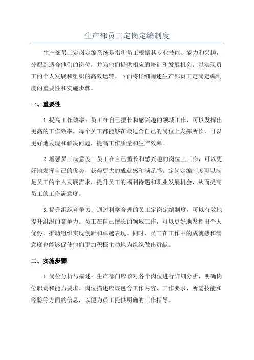 生产部员工定岗定编制度