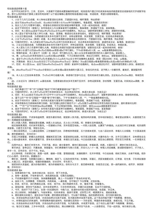 短信邀请函锦集十篇