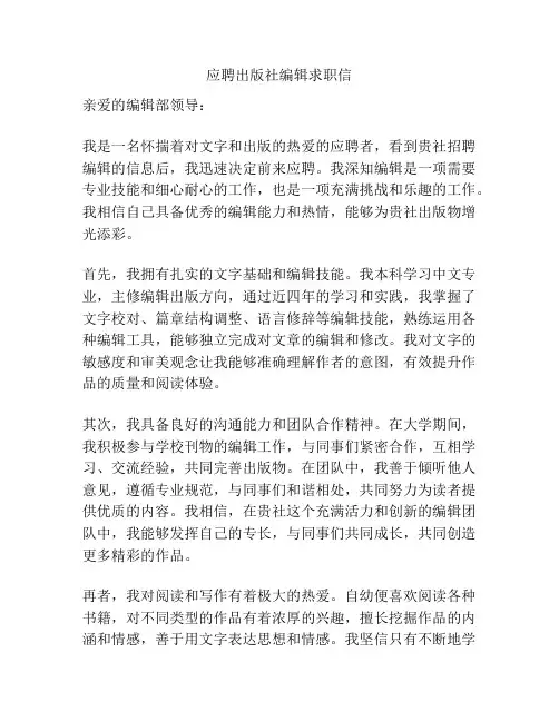 应聘出版社编辑求职信