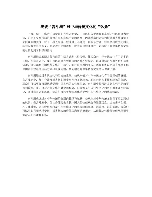 浅谈“宫斗剧”对中华传统文化的“弘扬”