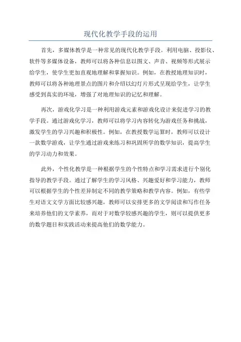 现代化教学手段的运用