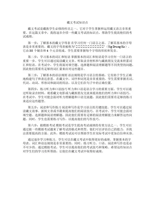 藏文考试知识点