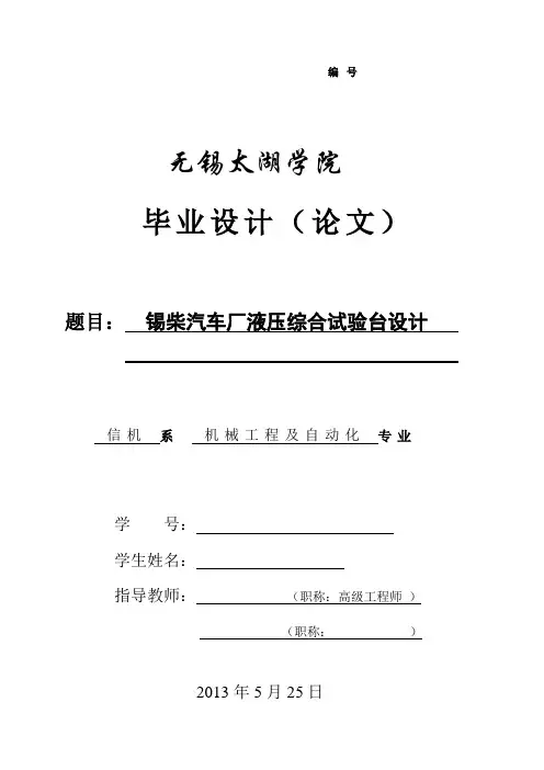 锡柴汽车厂液压综合试验台设计