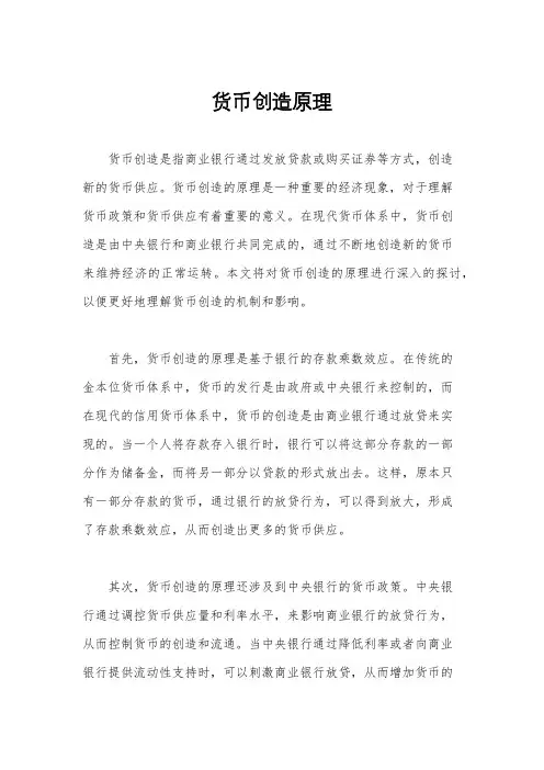 货币创造原理