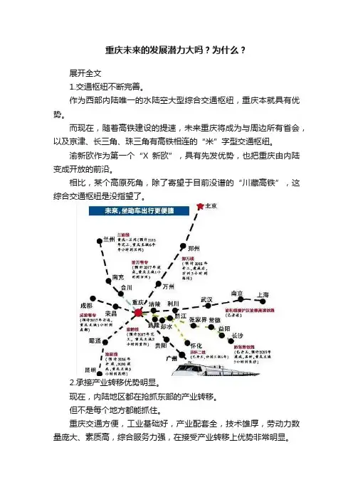 重庆未来的发展潜力大吗？为什么？