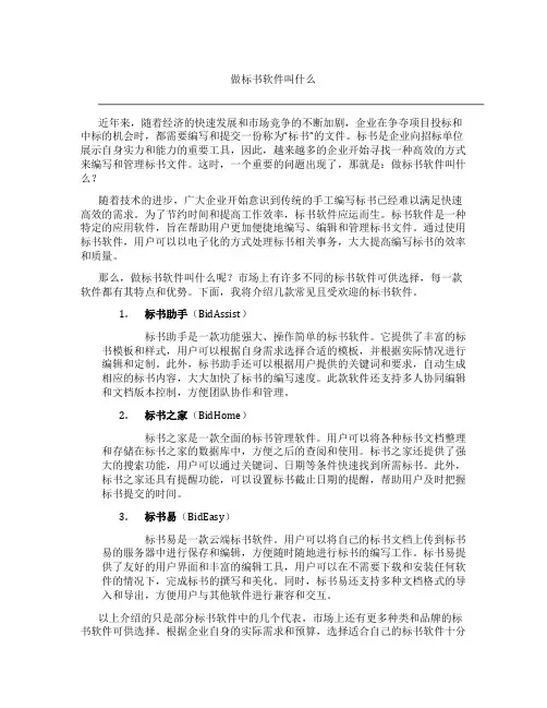 做标书软件叫什么